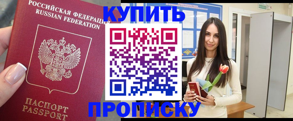 прописка регистрация в Пушкино