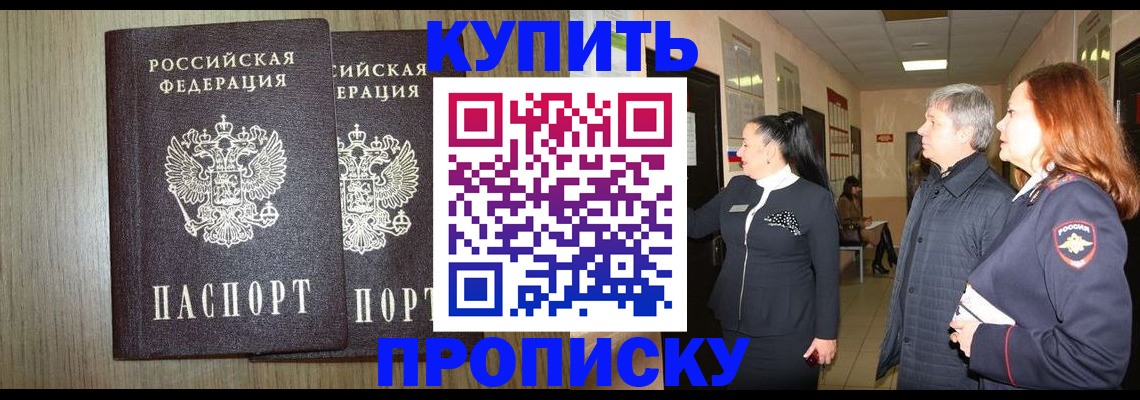 где прописаться в Пушкино