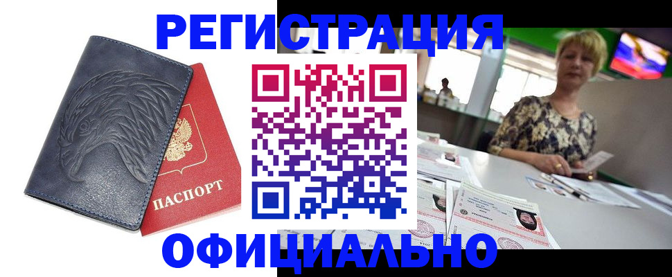 временная регистрация в квартире в Пушкино