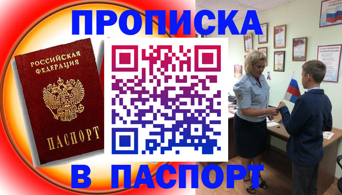 регистрация в Пушкино