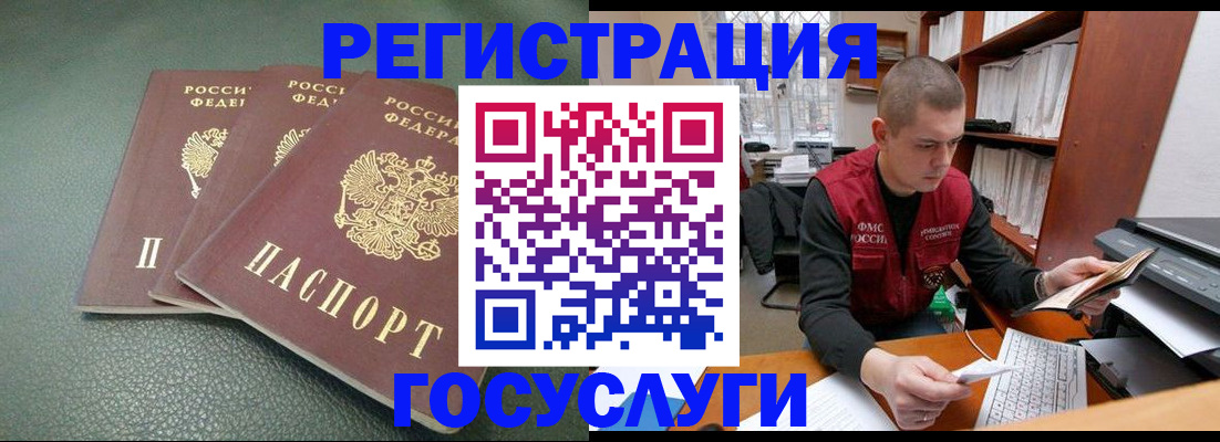 временная прописка в Пушкино